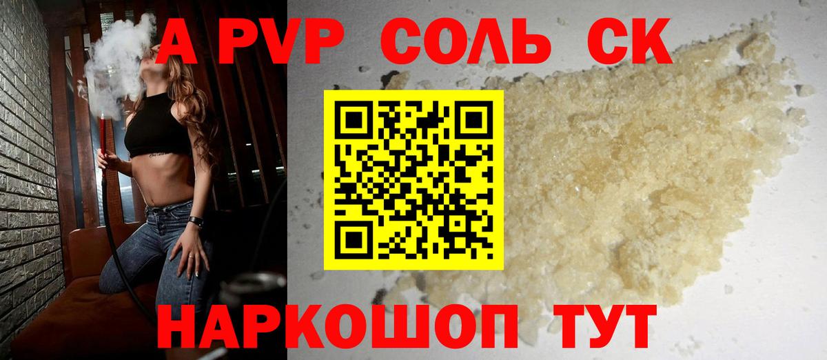А ПВП Соль  Вход с VPN  A-PVP VHQ  A-PVP мука  Тайшет 