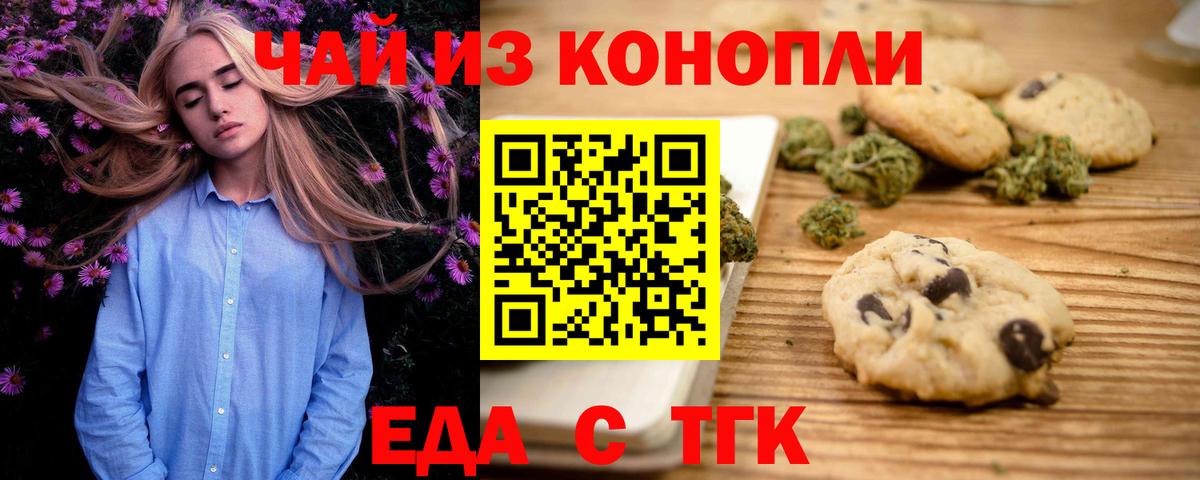 Еда ТГК конопля  Вход с VPN  Тайшет 