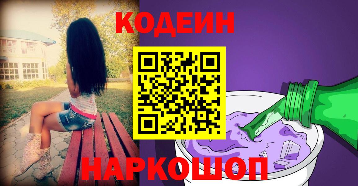 Кодеиновый сироп Lean напиток Lean (лин) Тайшет