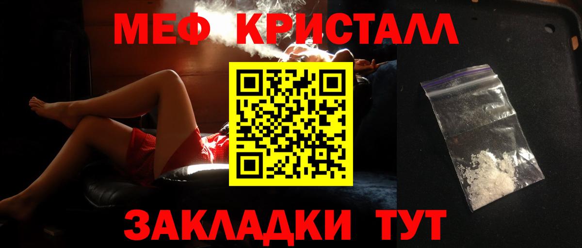 МЯУ-МЯУ VHQ  Мефедрон кристаллы  Мефедрон  Мефедрон  Тайшет  Вход с VPN 