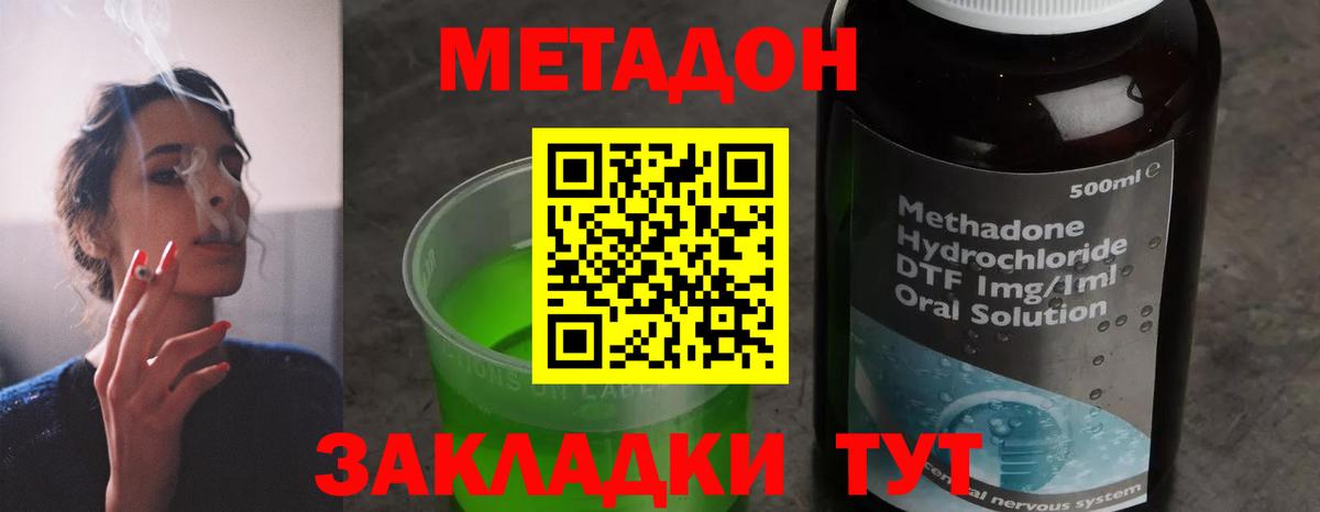 МЕТАДОН methadone  Вход с VPN  Метадон кристалл  Тайшет 